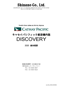 キャセイパシフィック航空機内誌「DISCOVERY」2020媒体資料