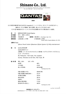 カンタス航空機内誌「QANTAS magazine」媒体資料